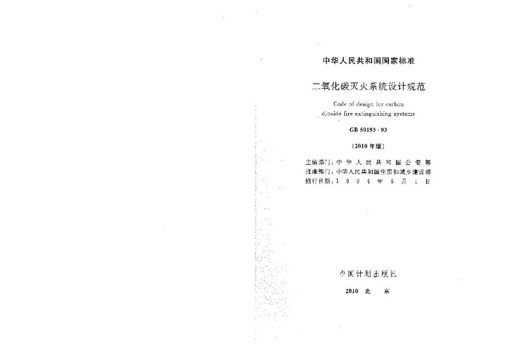 GB 50193-1993 标准预览