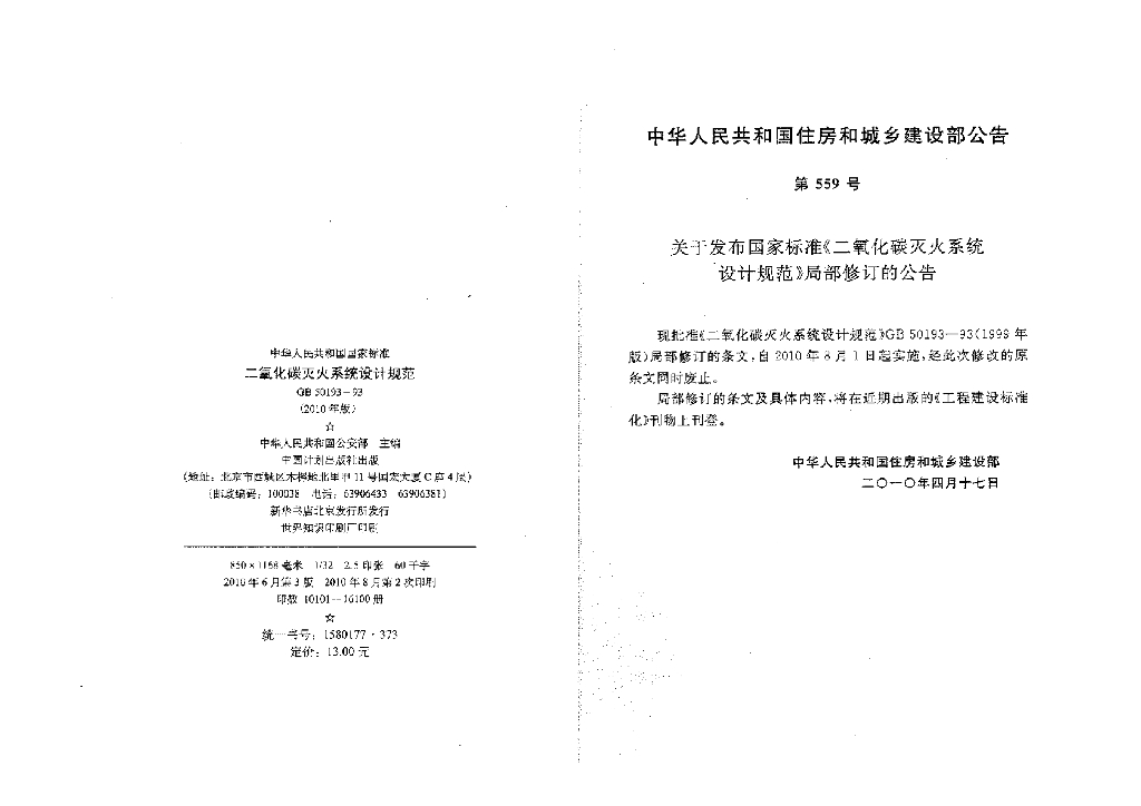 GB 50193-1993 标准预览