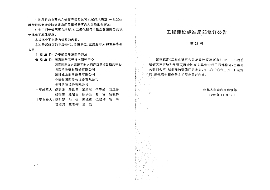 GB 50193-1993 标准预览