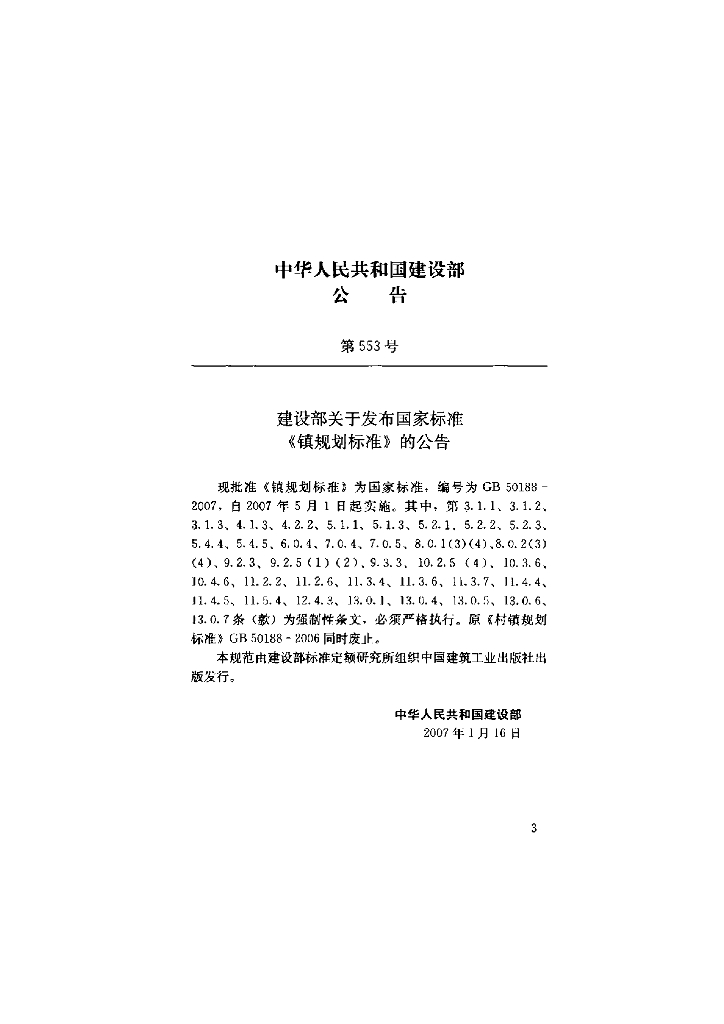 GB 50188-2007 标准预览
