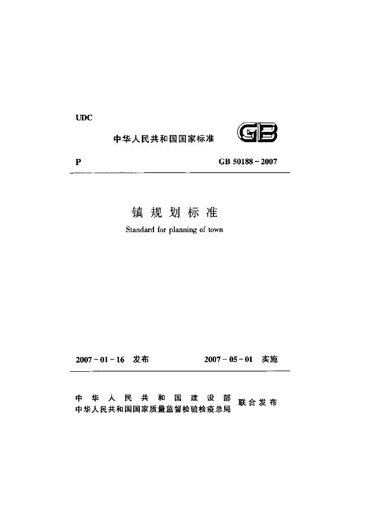 GB 50188-2007 标准预览