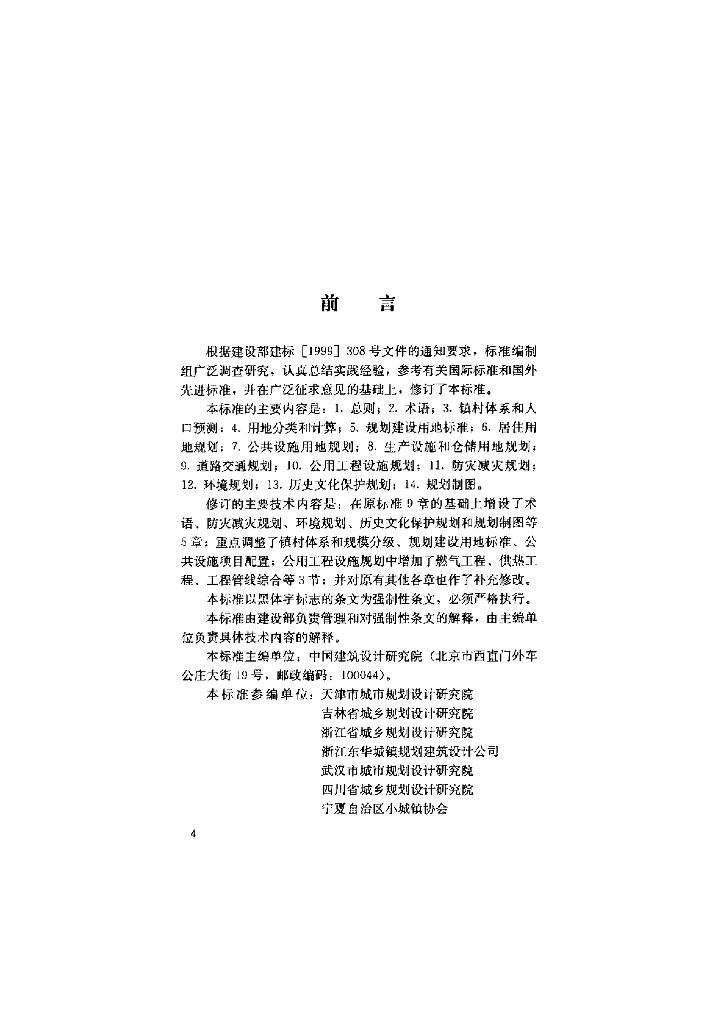 GB 50188-2007 标准预览
