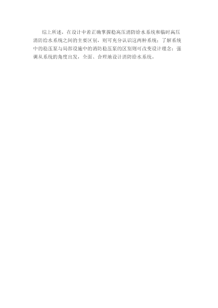 稳高压和临时高压给水系统区别---有图有真相_第6页