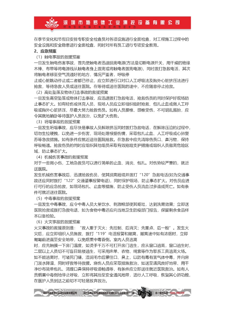 地下综合管廊日常运维的工作内容、流程、方法、措施和责任_第7页