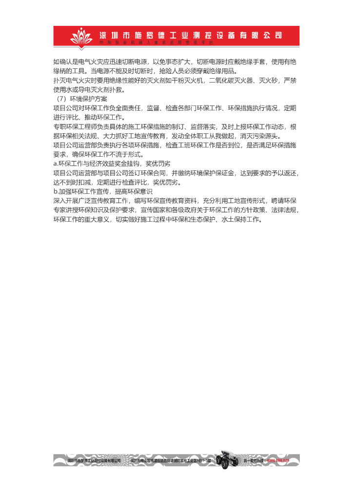 地下综合管廊日常运维的工作内容、流程、方法、措施和责任_第8页