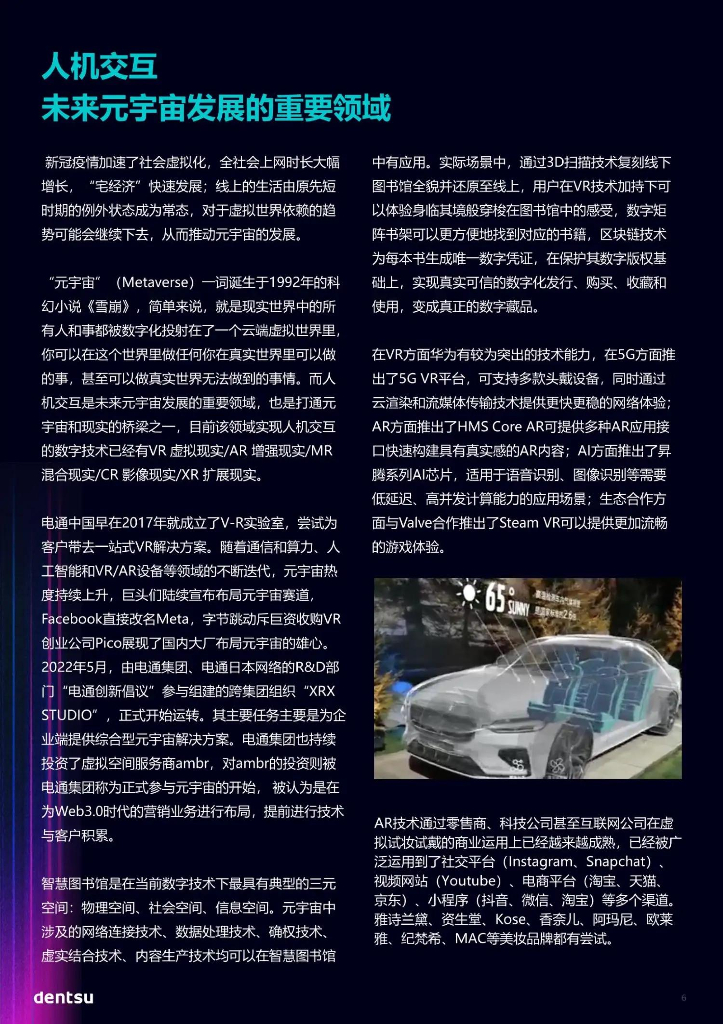 dentsu电通：人工智能时代的营销新趋势_第6页