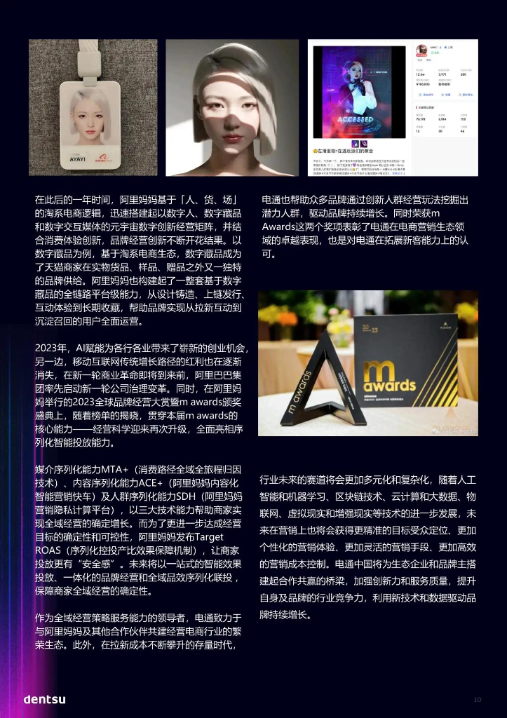dentsu电通：人工智能时代的营销新趋势_第10页