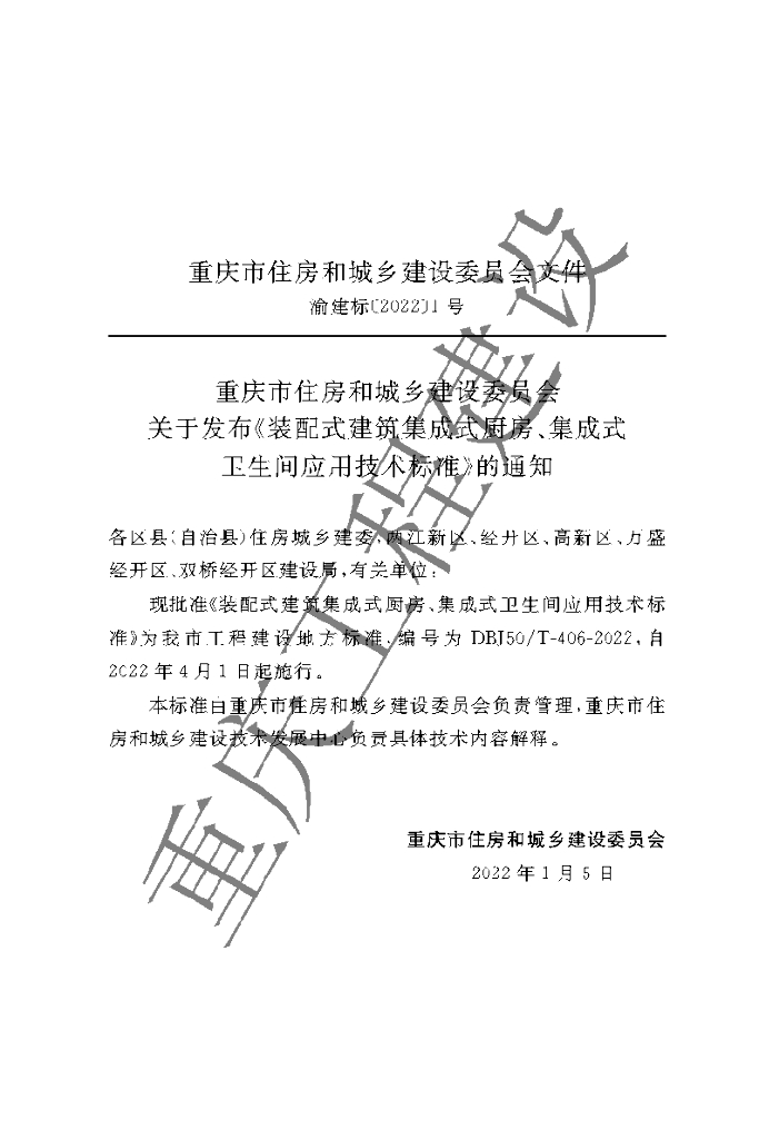 DBJ50/T 406-2022 标准预览