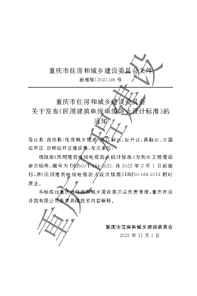 DBJ50/T 164-2021 标准预览