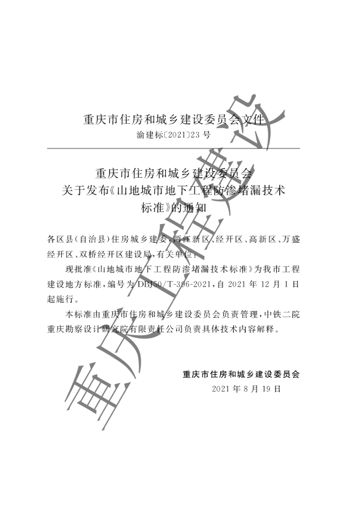 DBJ50/T 396-2021 标准预览