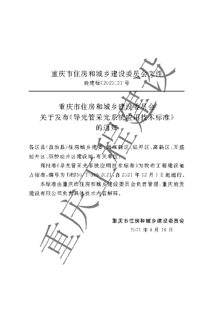 DBJ50/T 395-2021 标准预览