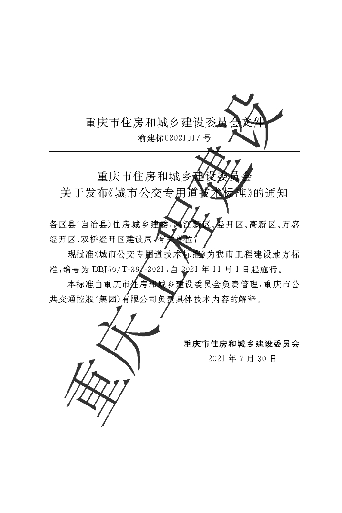 DBJ50/T 391-2021 标准预览