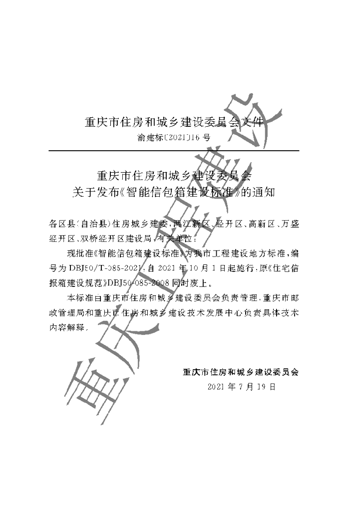 DBJ50/T 085-2021 标准预览