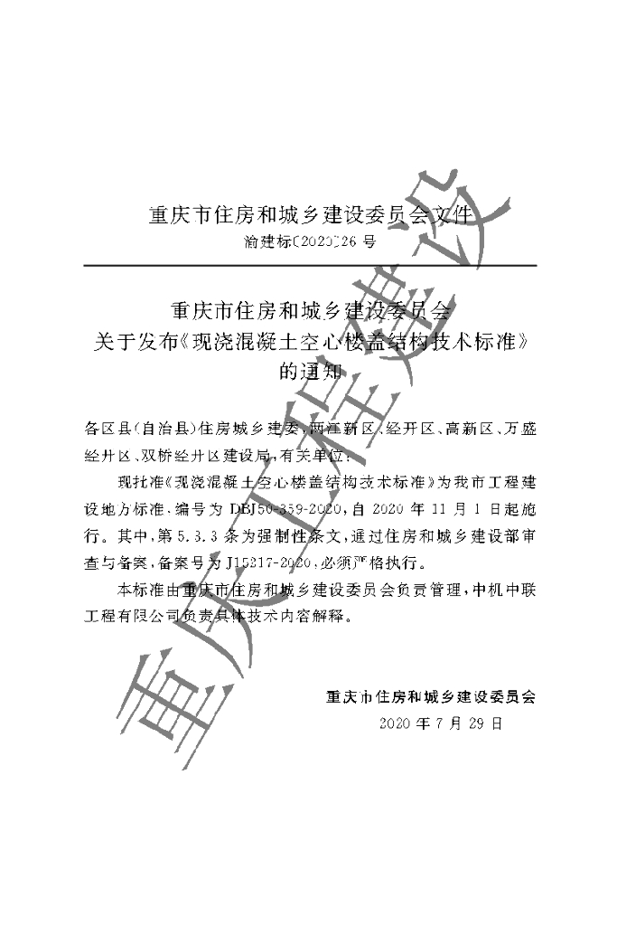 DBJ 50-359-2020 标准预览