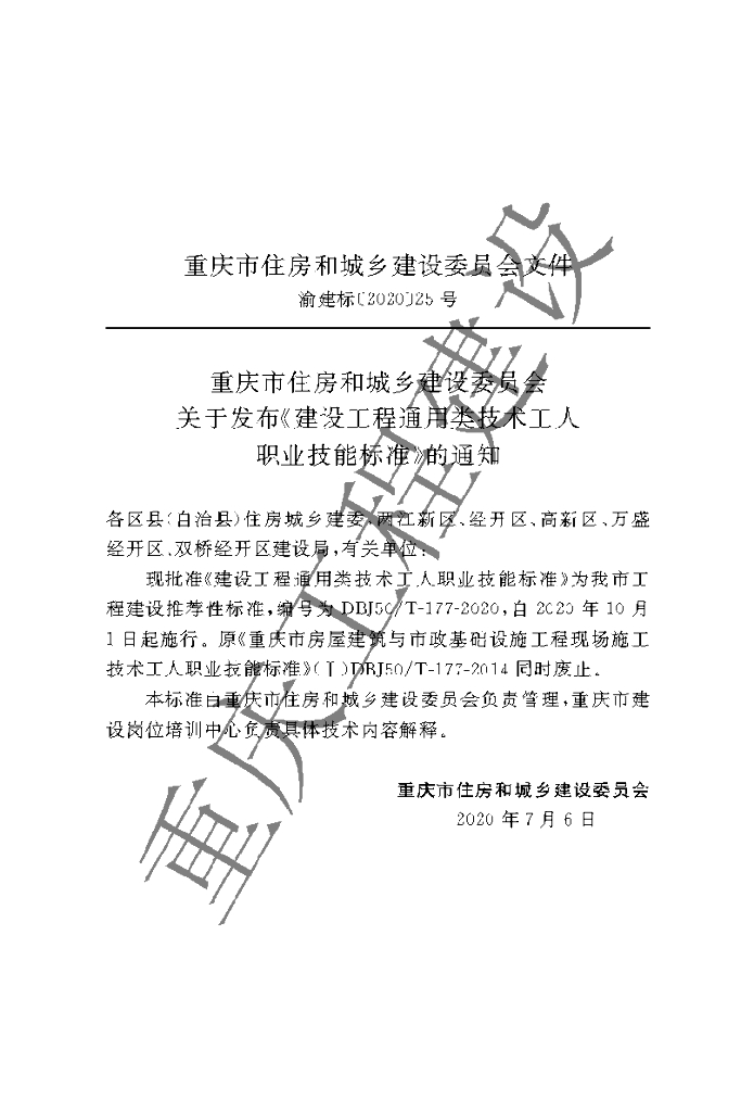 DBJ50/T 177-2020 标准预览