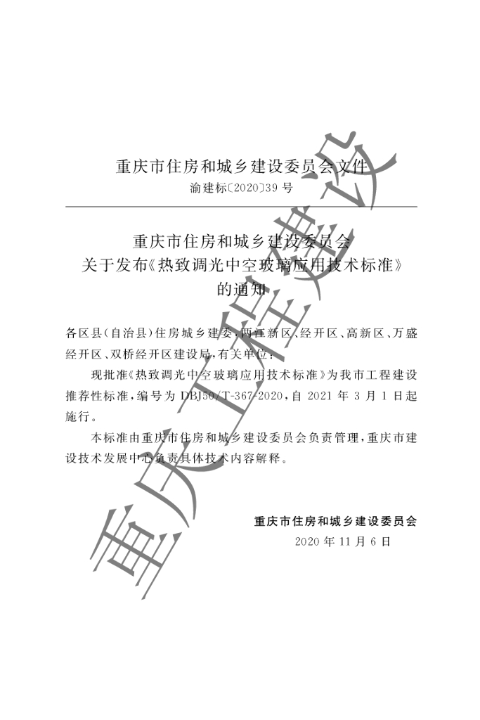 DBJ50/T 367-2020 标准预览