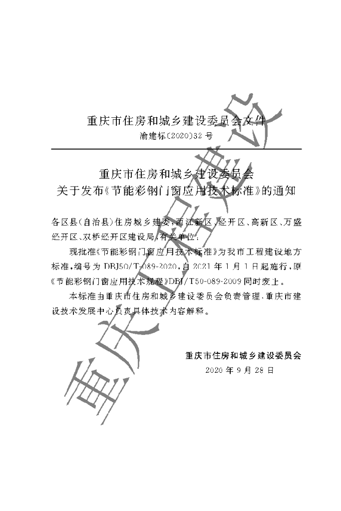 DBJ50/T 089-2020 标准预览