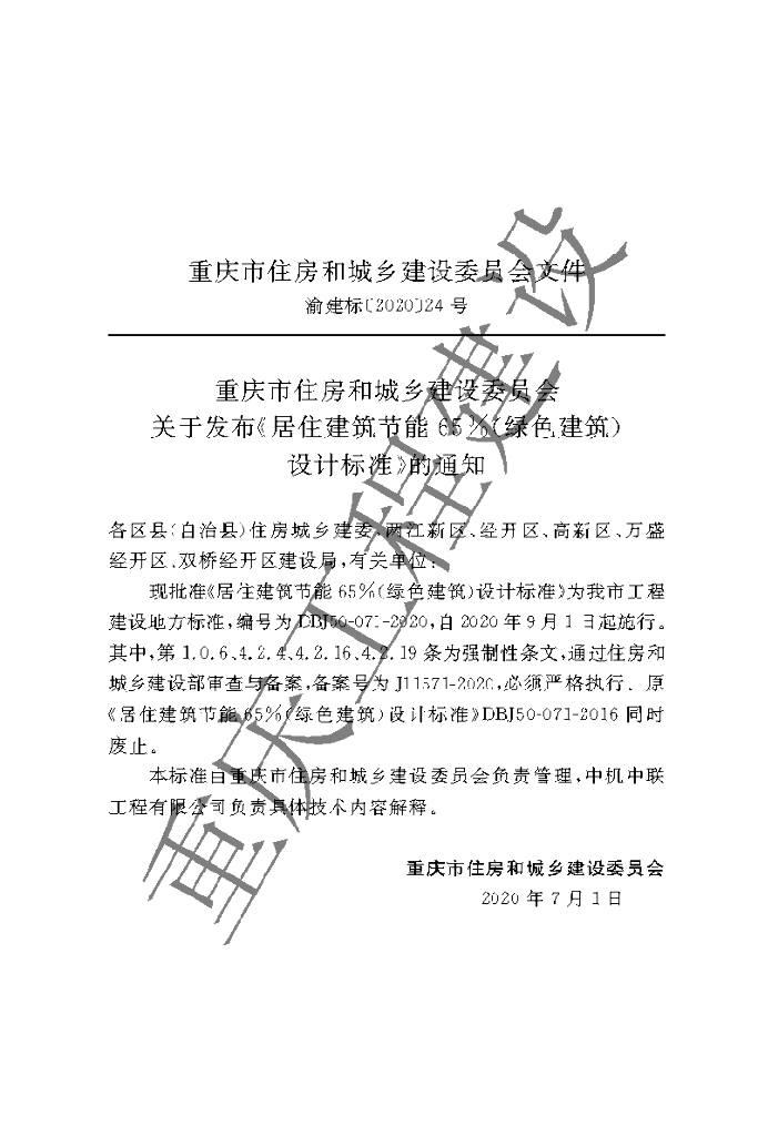 DBJ 50-071-2020 标准预览