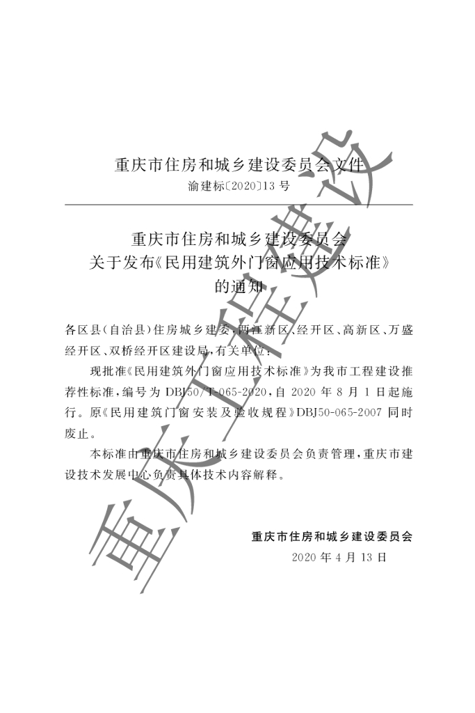 DBJ50/T 065-2020 标准预览