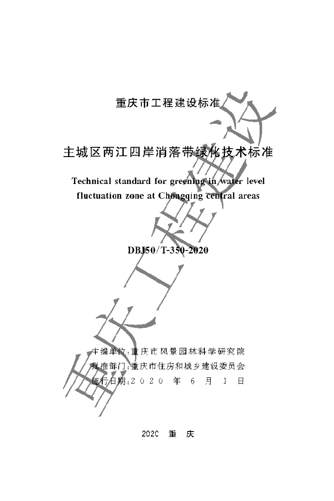 DBJ/T 50-350-2020 标准预览