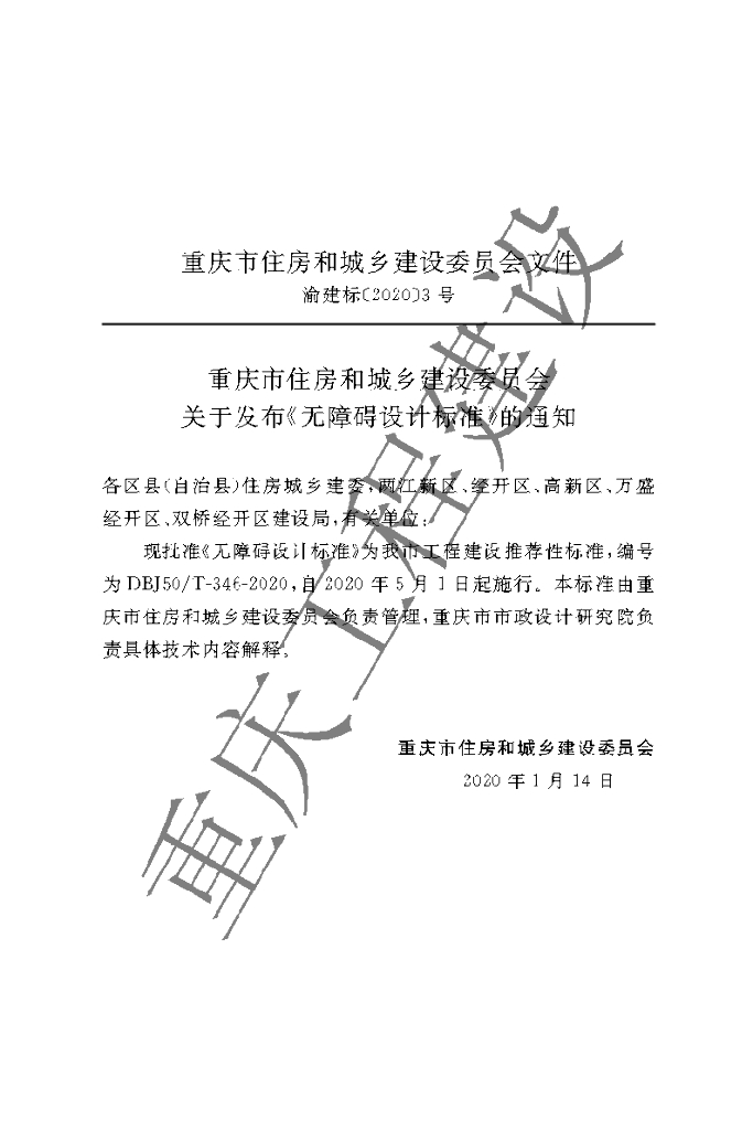 DBJ50/T 346-2020 标准预览