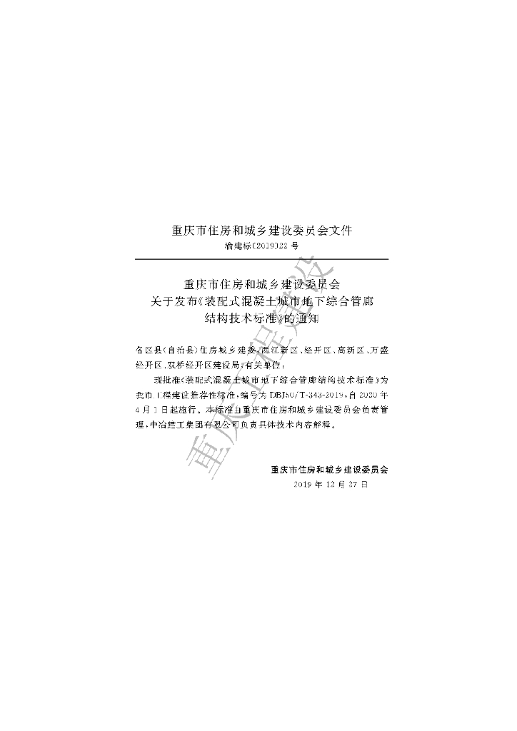 DBJ50/T 343-2019 标准预览