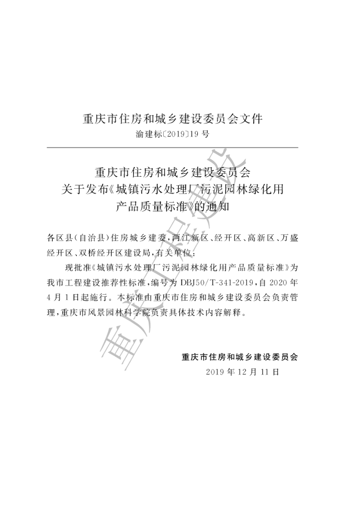 DBJ50/T 341-2019 标准预览