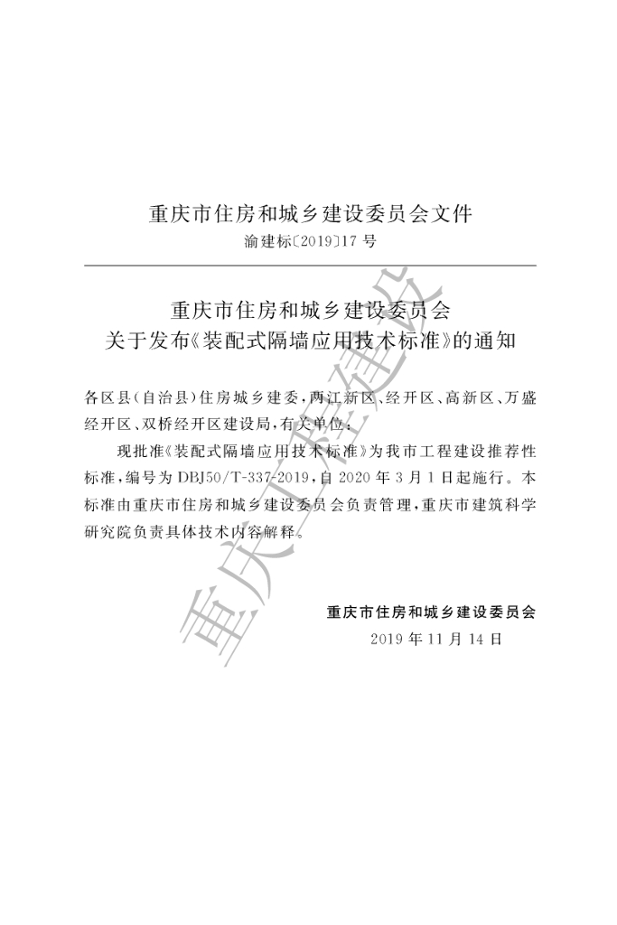 DBJ50/T 337-2019 标准预览