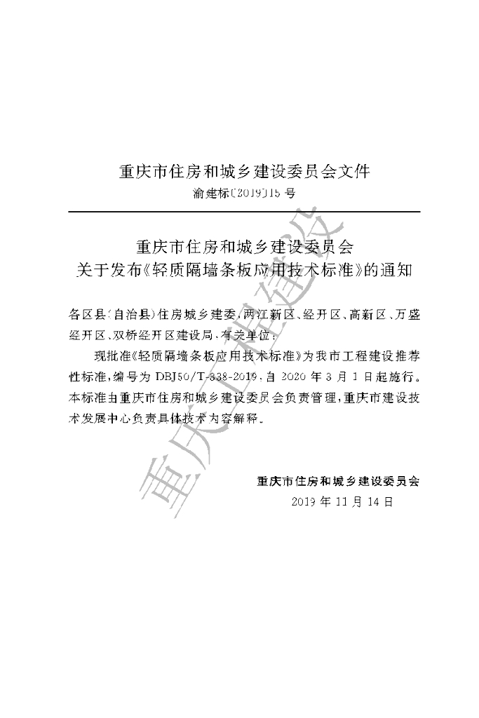 DBJ50/T 338-2019 标准预览