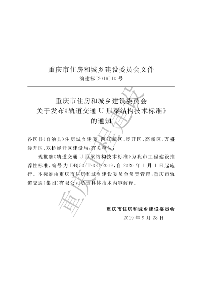 DBJ50/T 331-2019 标准预览
