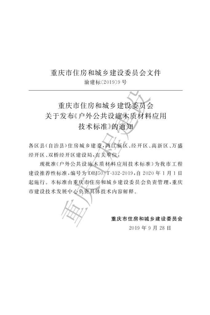 DBJ50/T 332-2019 标准预览