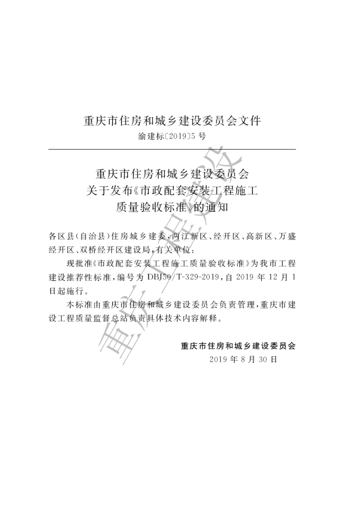 DBJ50/T 329-2019 标准预览