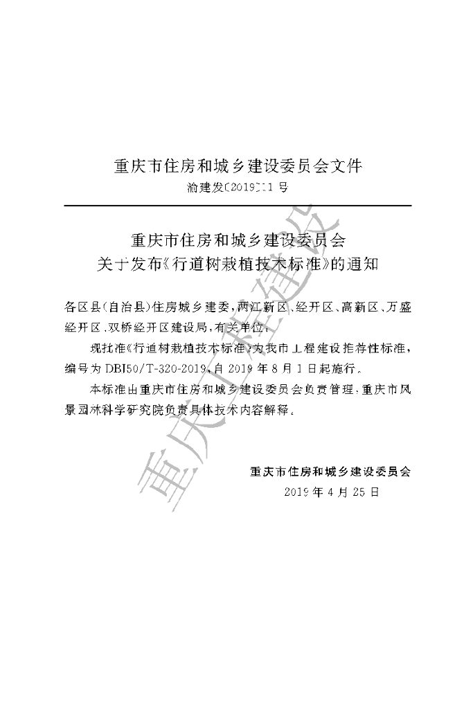 DBJ50/T 320-2019 标准预览