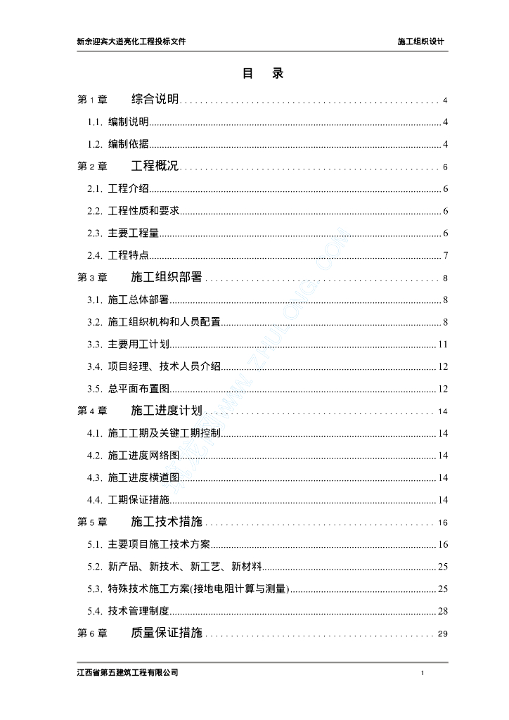 江西某路灯照明工程施工方案
