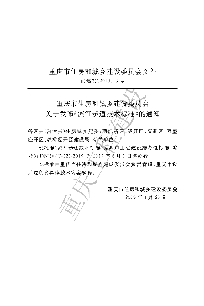DBJ50/T 323-2019 标准预览