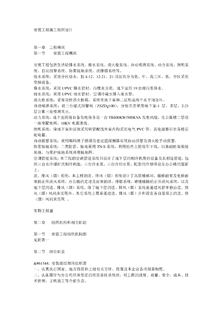 高层综合办公楼机电安装施工方案