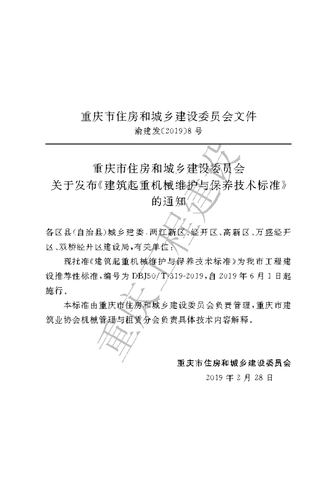 DBJ50/T 319-2019 标准预览