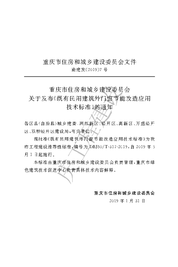 DBJ50/T 317-2019 标准预览