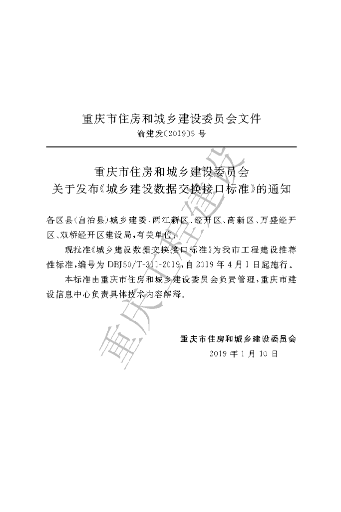 DBJ50/T 311-2019 标准预览