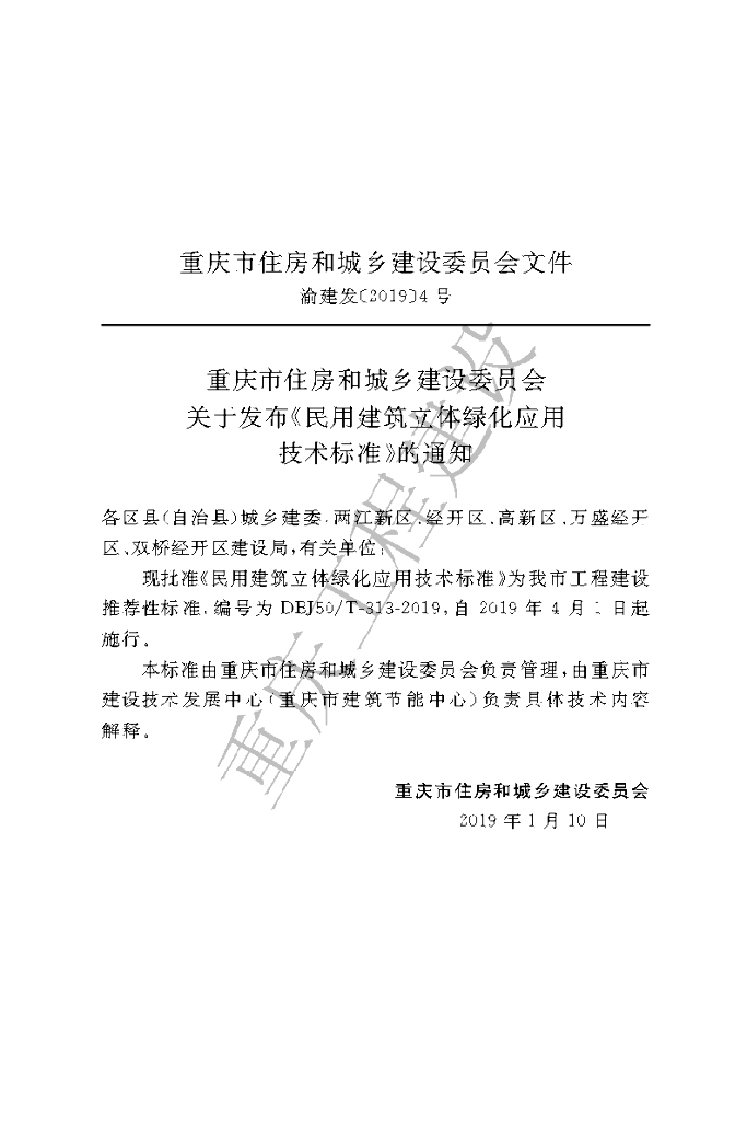 DBJ50/T 313-2019 标准预览