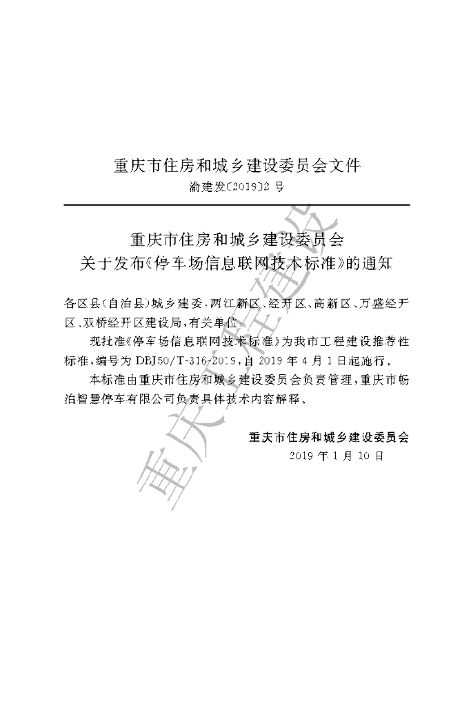 DBJ50/T 316-2019 标准预览