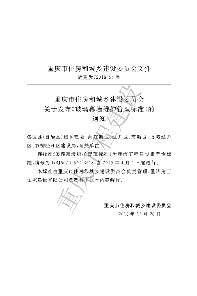 DBJ50/T 307-2018 标准预览