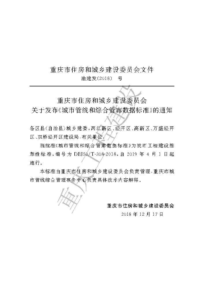 DBJ50/T 308-2018 标准预览