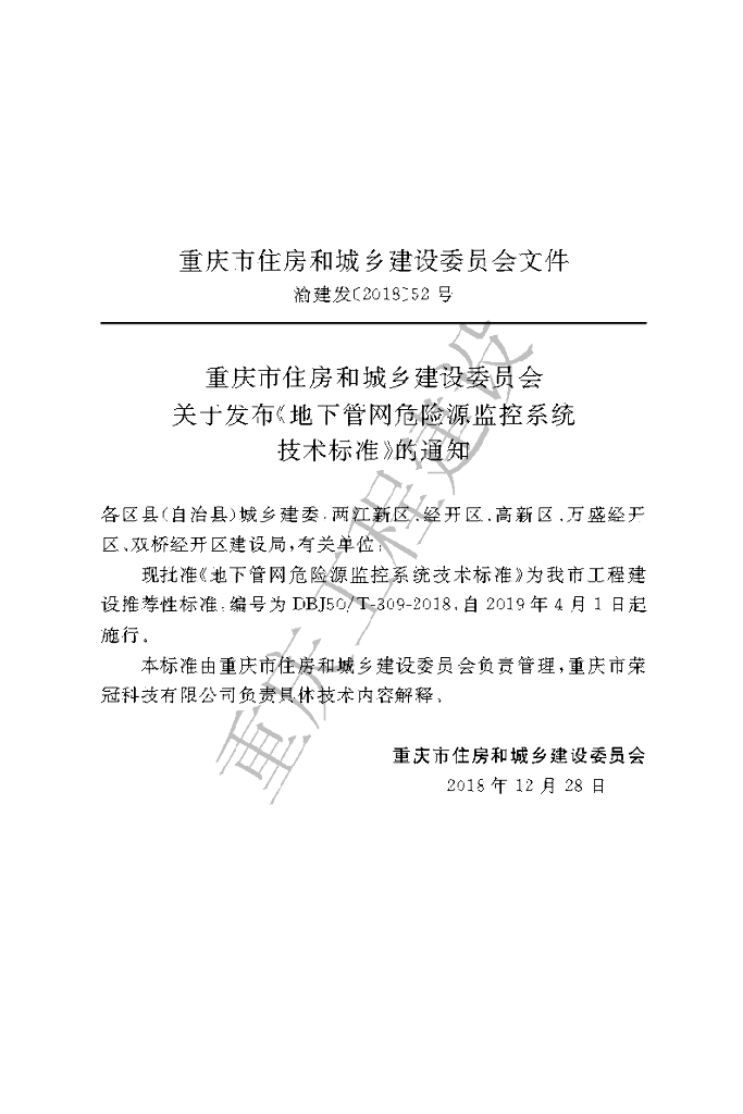 DBJ50/T 309-2018 标准预览