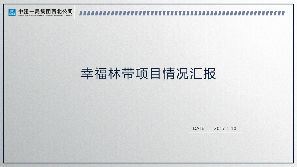 陕西某地下综合管廊项目情况汇报