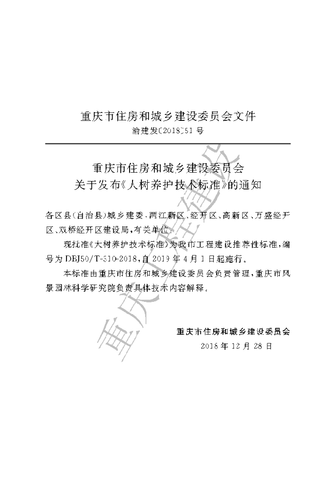 DBJ50/T 310-2018 标准预览