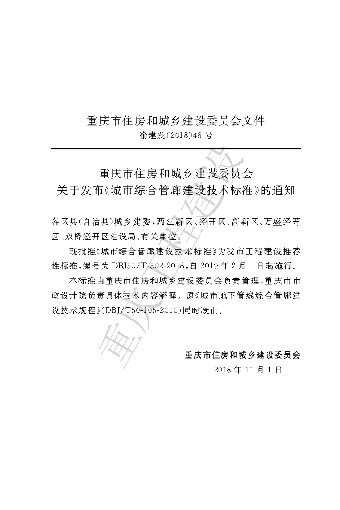 DBJ50/T 302-2018 标准预览