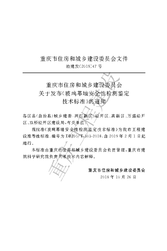 DBJ50/T 303-2018 标准预览