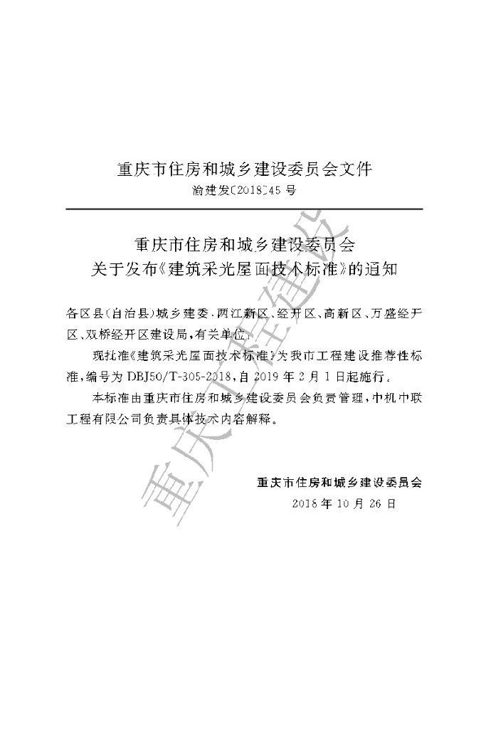 DBJ50/T 305-2018 标准预览