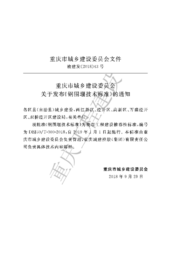 DBJ50/T 300-2018 标准预览